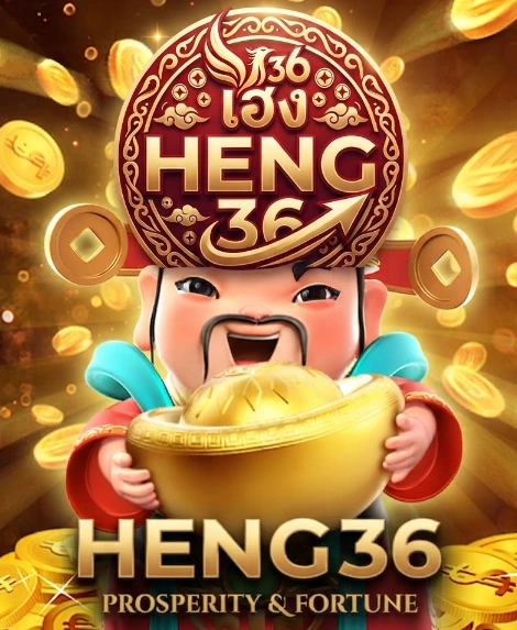 HENG36 เว็บเกมออนไลน์ครบวงจร พร้อมประสบการณ์การใช้งานที่สะดวกและทันสมัย